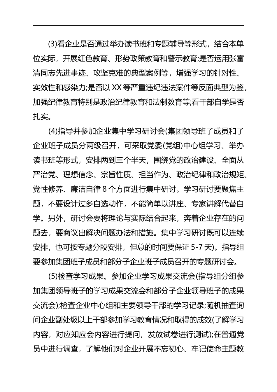 主题教育巡回指导组工作方案_第3页