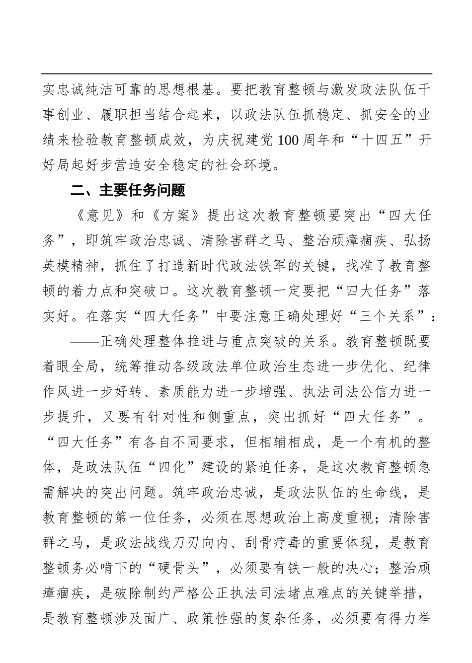 政法：【教育整顿讲话】谋深悟透做实政法队伍教育整顿决策部署_第3页