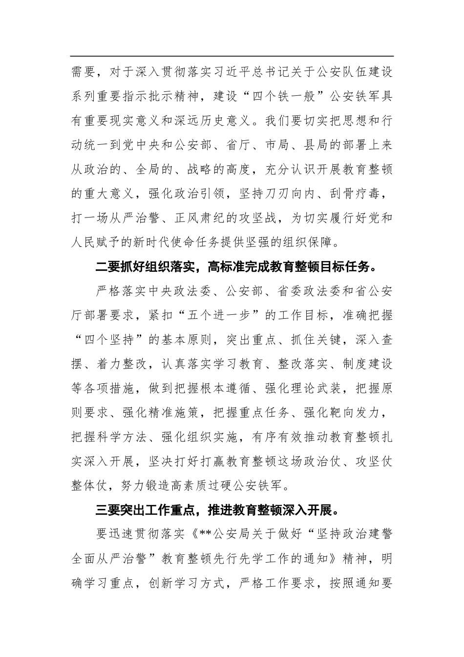 政法：2021公安民警检察院法院干部政法队伍教育整顿心得体会个人发言_第2页