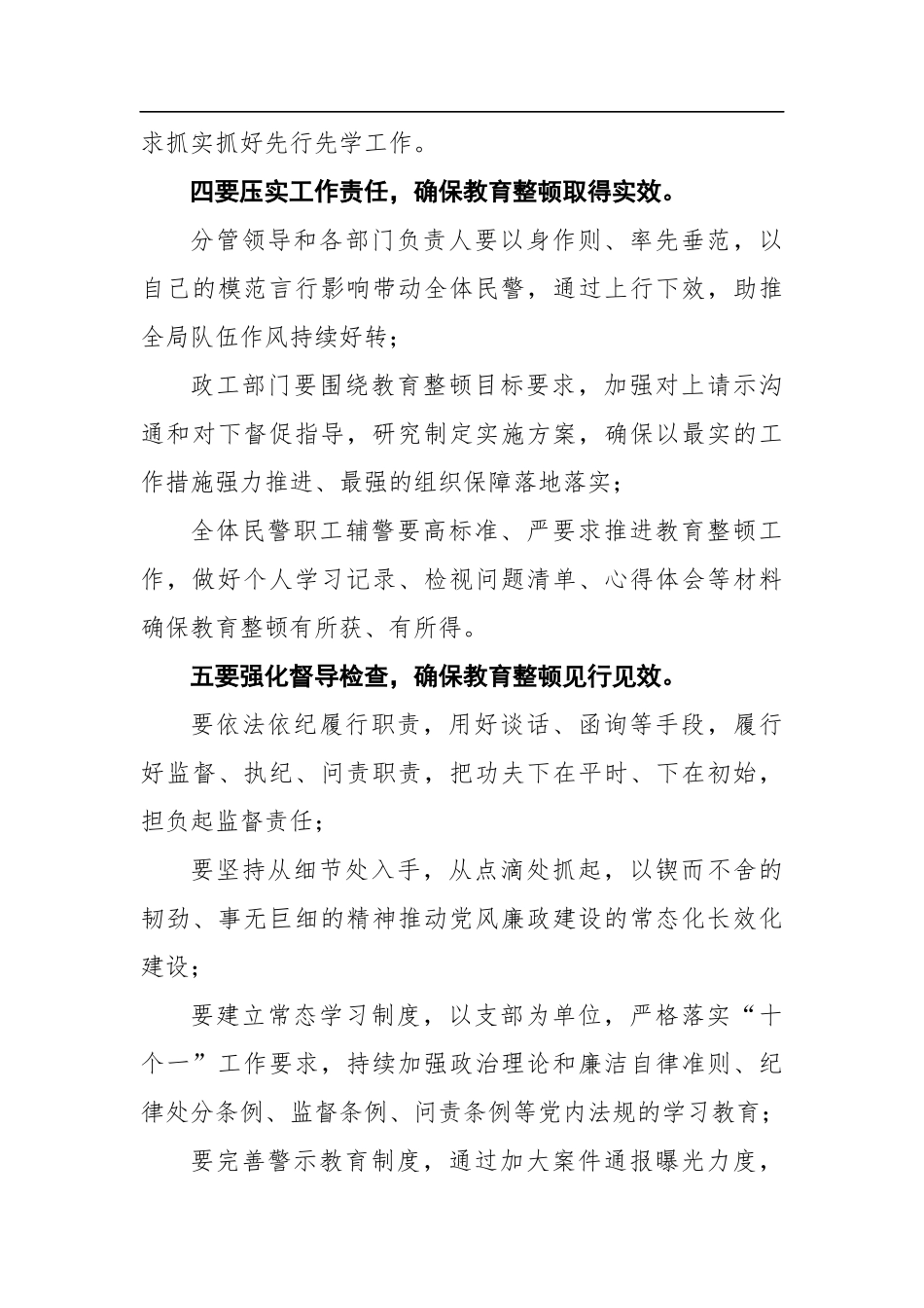 政法：2021公安民警检察院法院干部政法队伍教育整顿心得体会个人发言_第3页