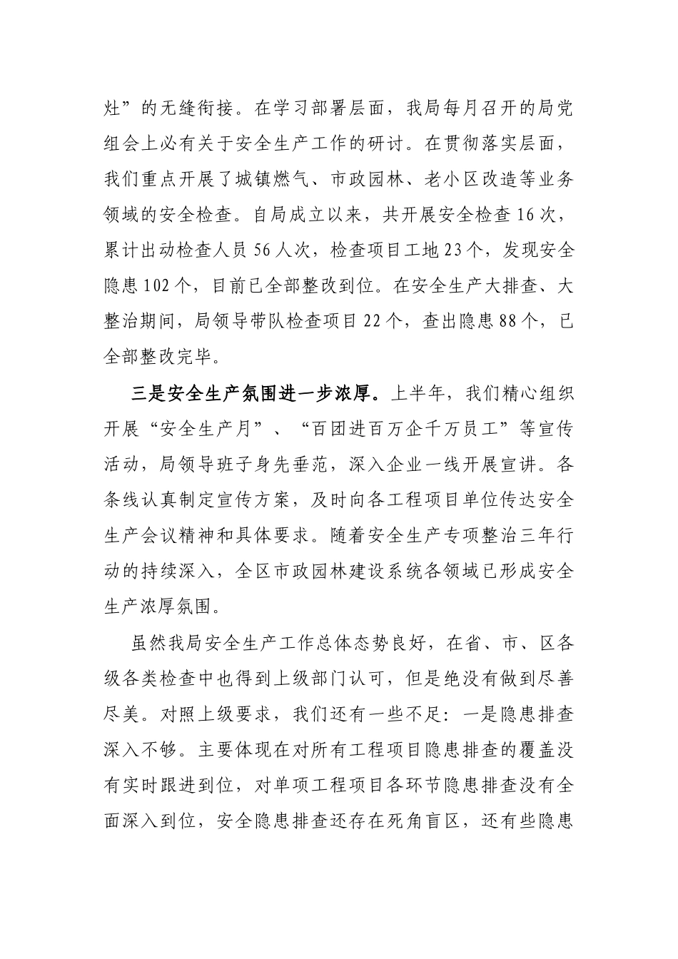 住建部门2021年上半年安全生产工作总结_第2页