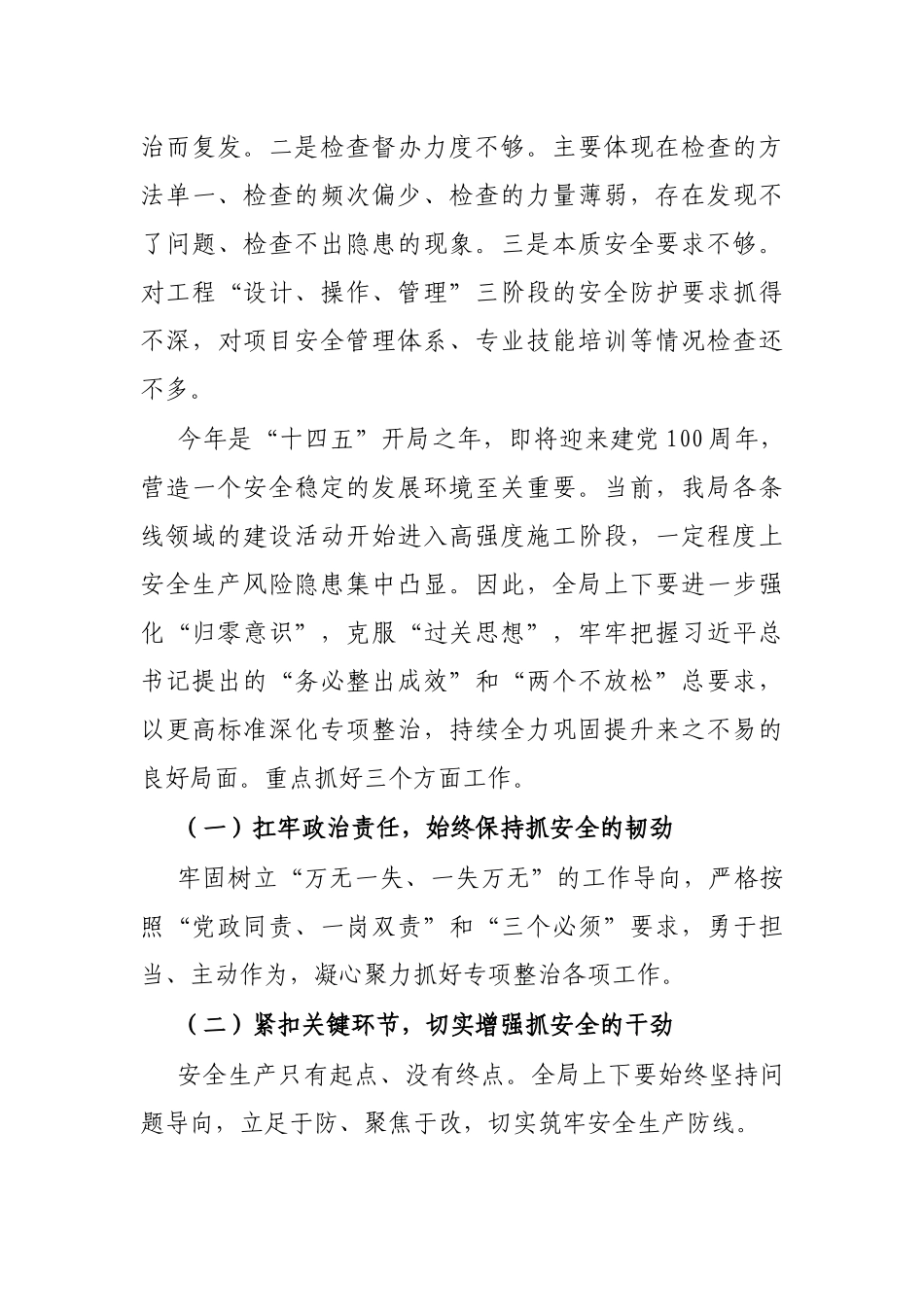 住建部门2021年上半年安全生产工作总结_第3页