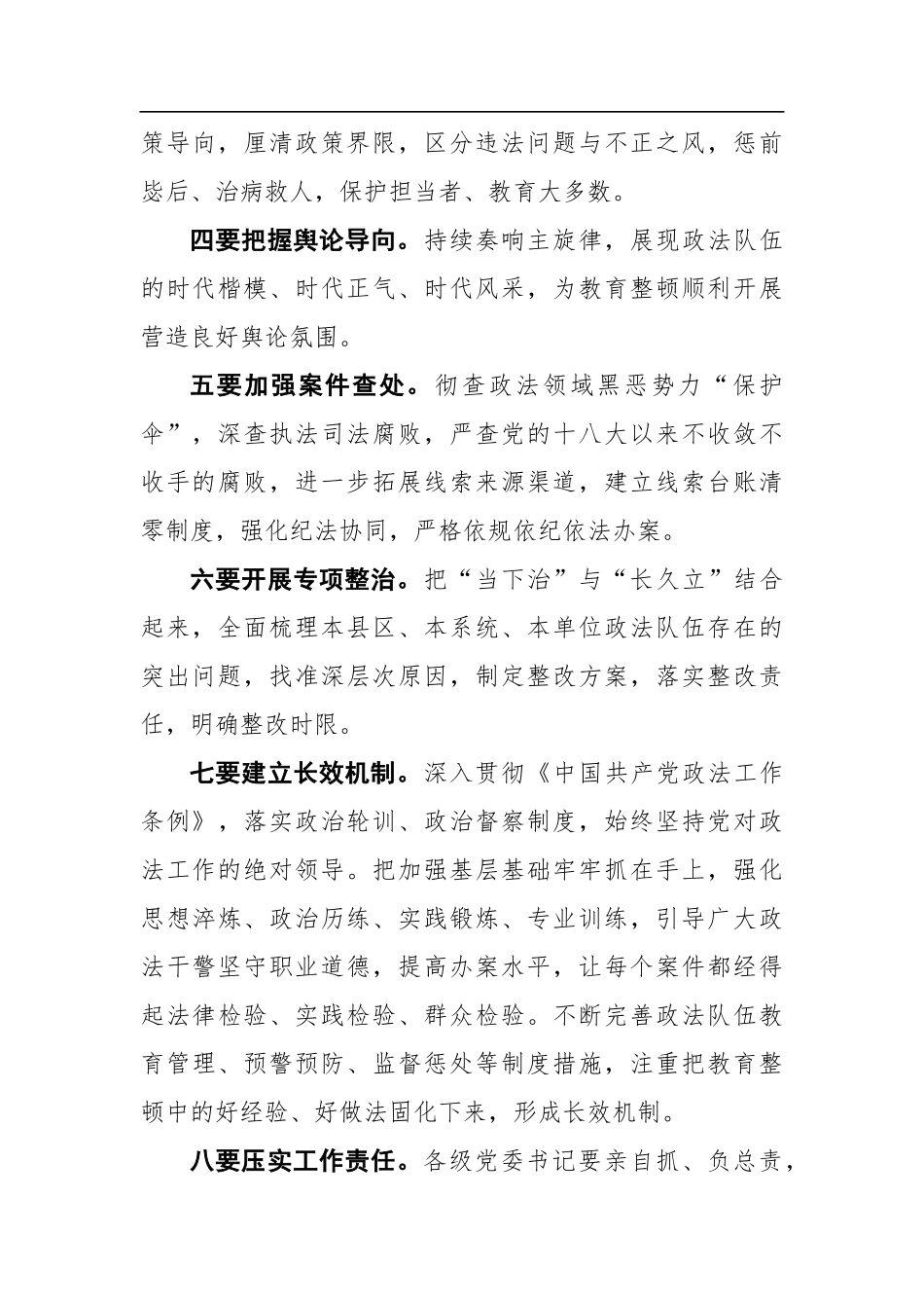 政法：2021政法队伍教育整顿动员讲话稿_第2页