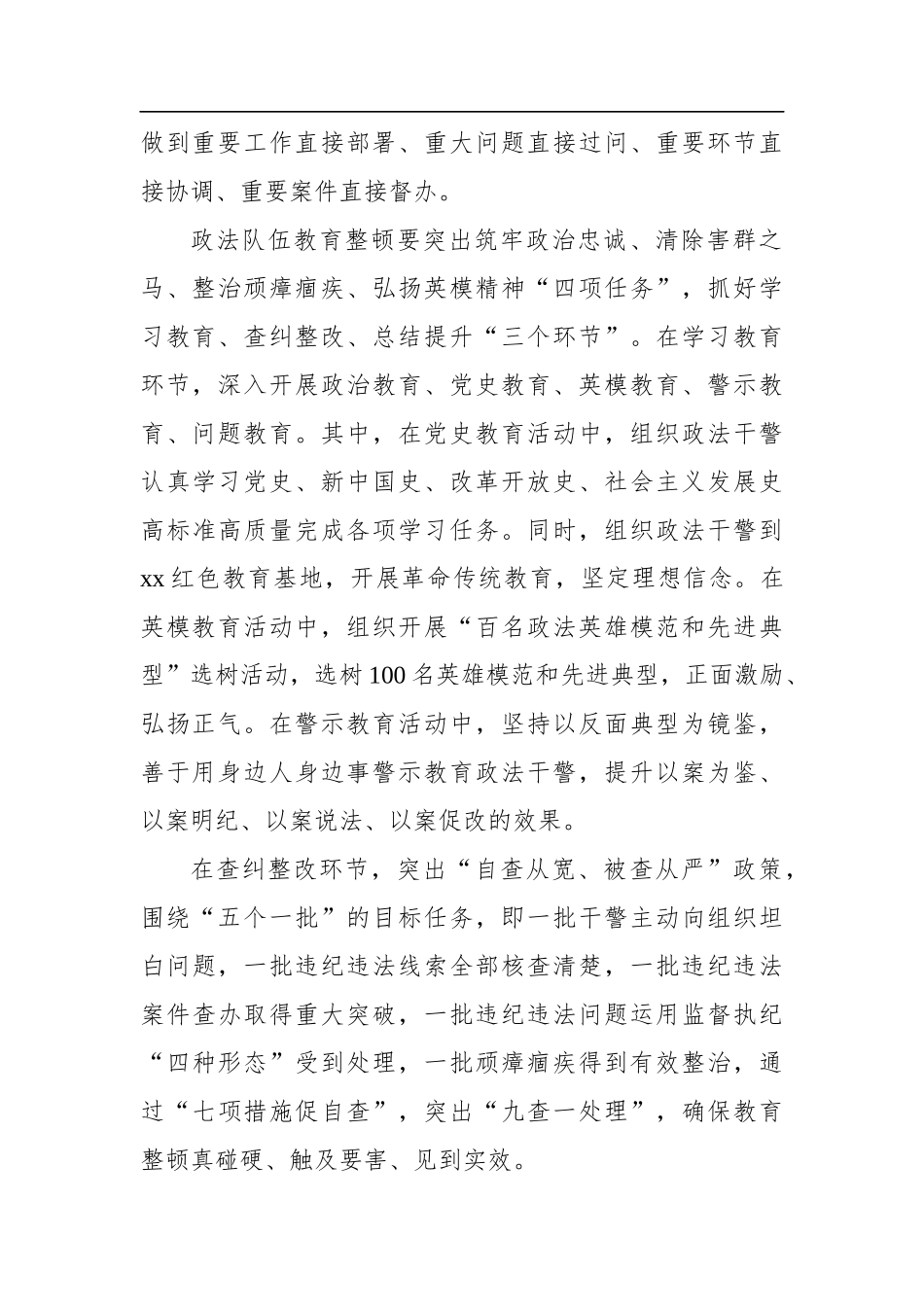 政法：2021政法队伍教育整顿动员讲话稿_第3页