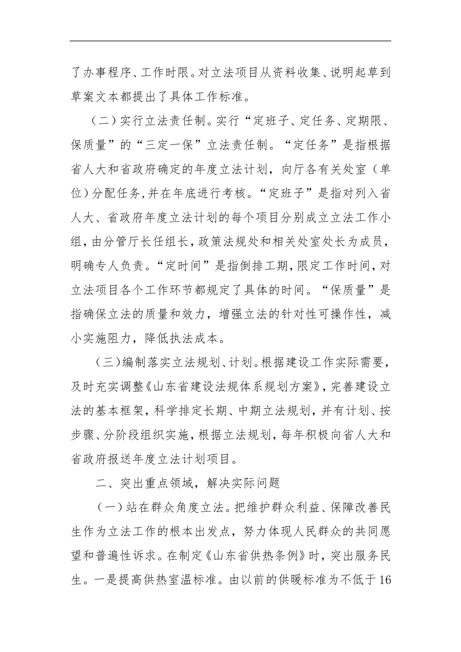 住建局：省住房城乡建设厅巡视员在全省政府法制工作会议上的发言_第2页