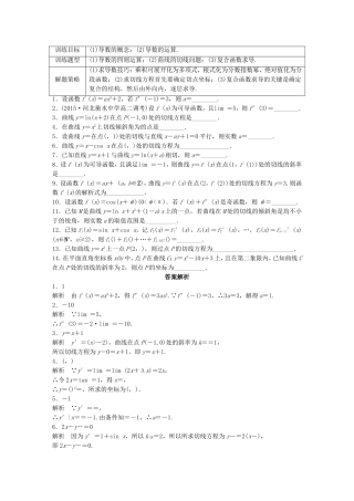 （江苏专用）高考数学 专题3  导数及其应用 17 导数的概念及运算 理-人教版高三数学试题