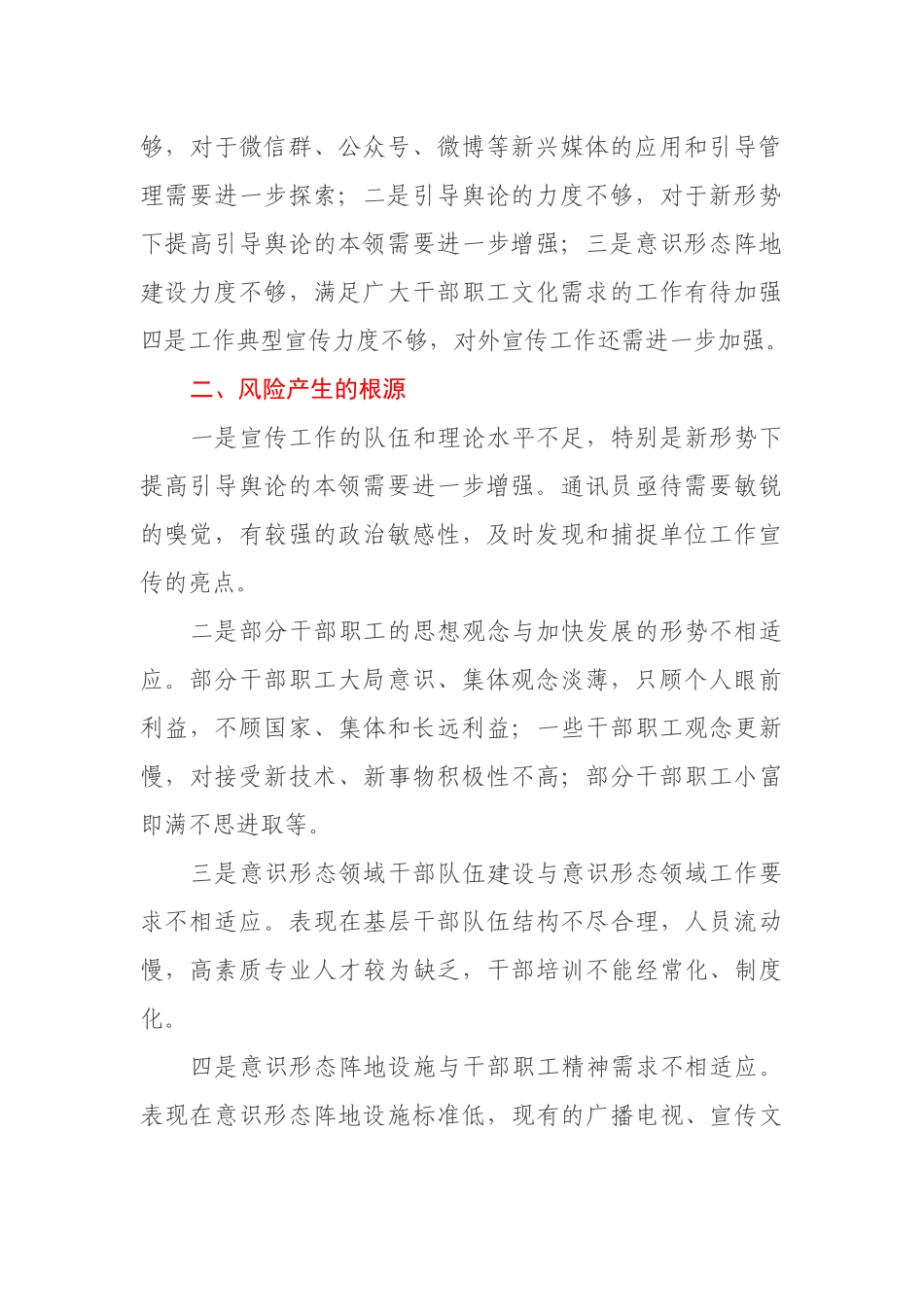 住建局意识形态领域风险隐患排查情况报告_第2页