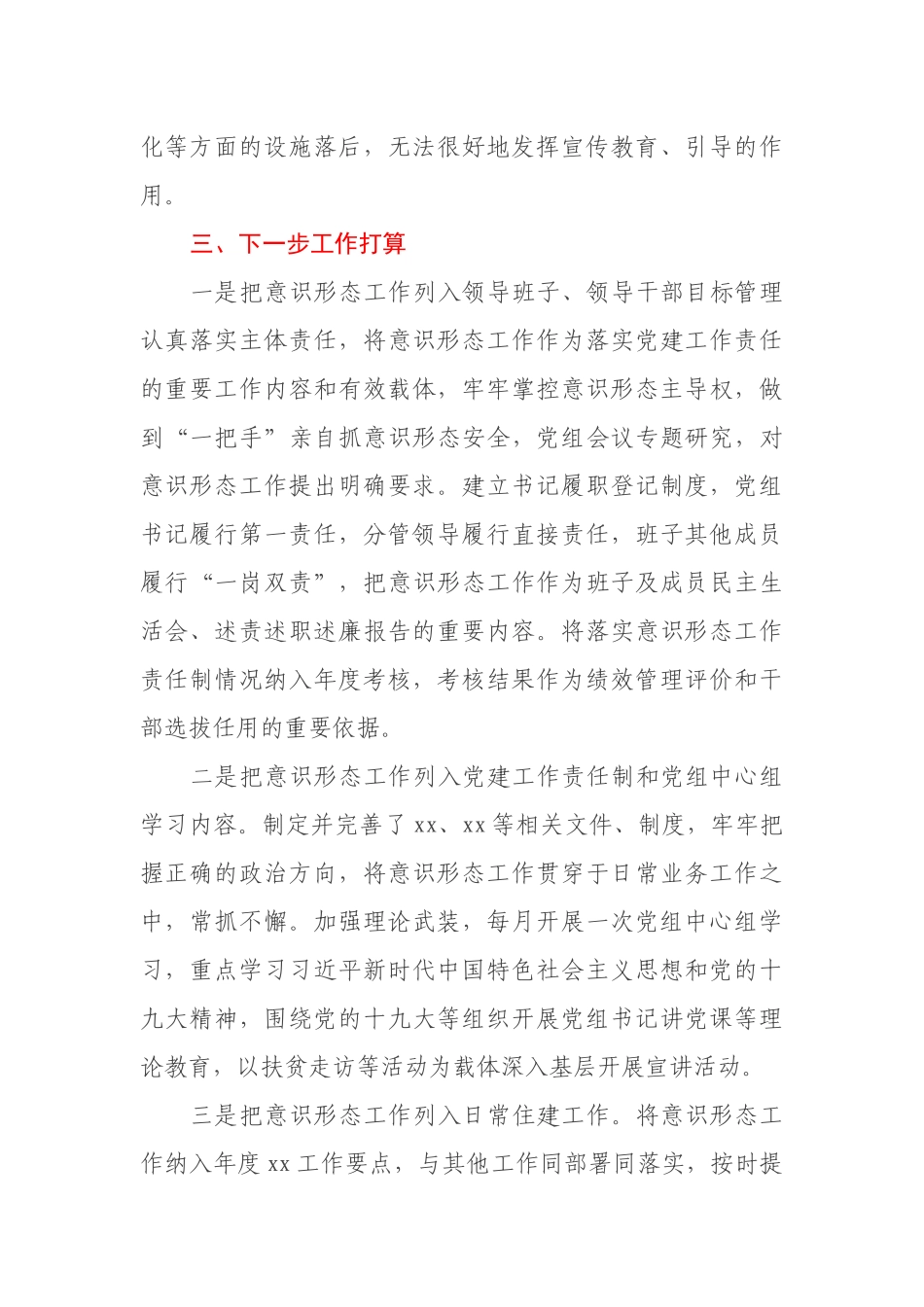 住建局意识形态领域风险隐患排查情况报告_第3页