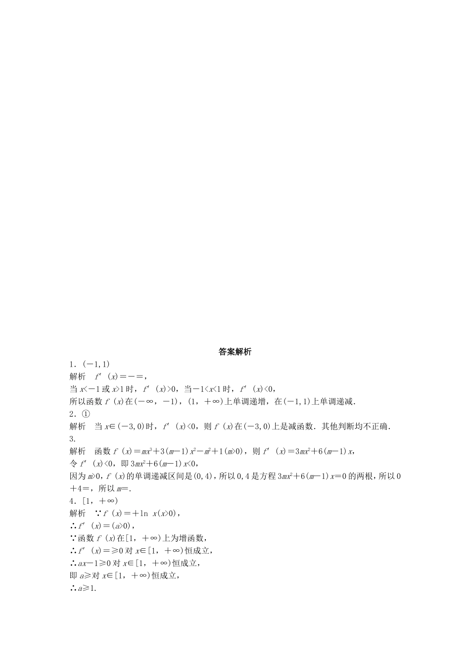 （江苏专用）高考数学 专题3  导数及其应用 18 用导数研究函数的单调性 理-人教版高三数学试题_第2页