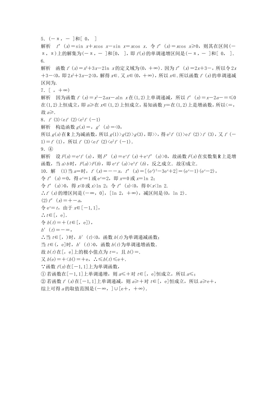（江苏专用）高考数学 专题3  导数及其应用 18 用导数研究函数的单调性 理-人教版高三数学试题_第3页