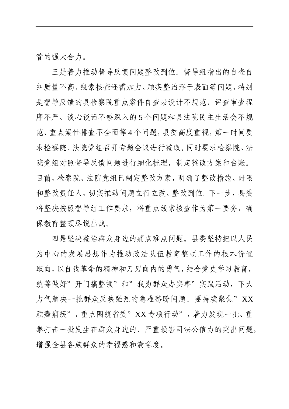 政法：X市政法队伍教育整顿反馈问题表态发言_第3页