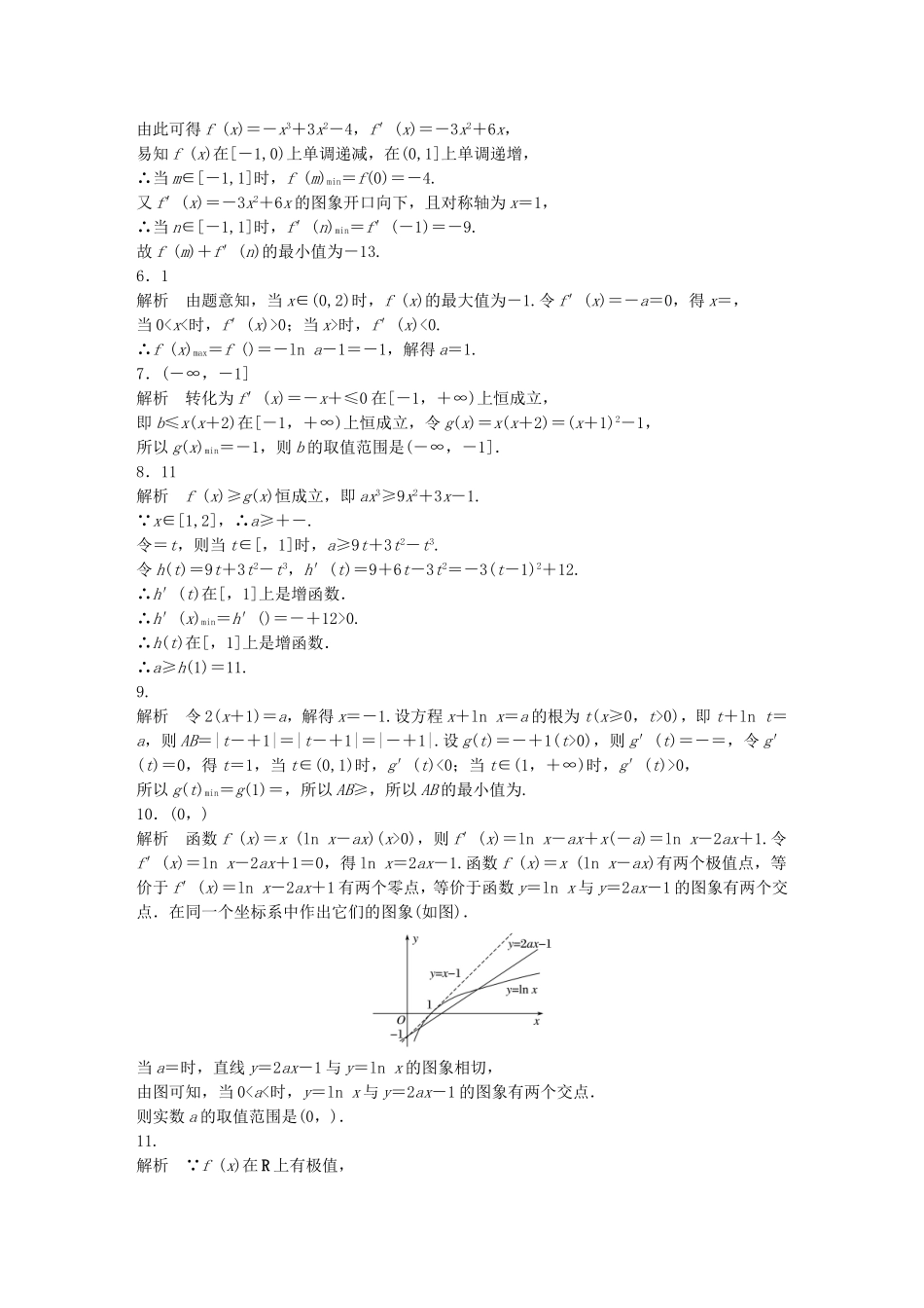 （江苏专用）高考数学 专题3  导数及其应用 19 函数的极值与最值 理-人教版高三数学试题_第3页