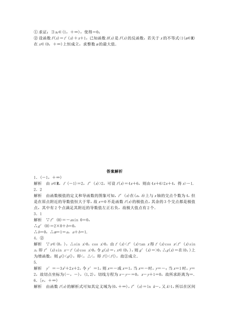 （江苏专用）高考数学 专题3  导数及其应用 20 与导数有关的创新题 理-人教版高三数学试题_第2页