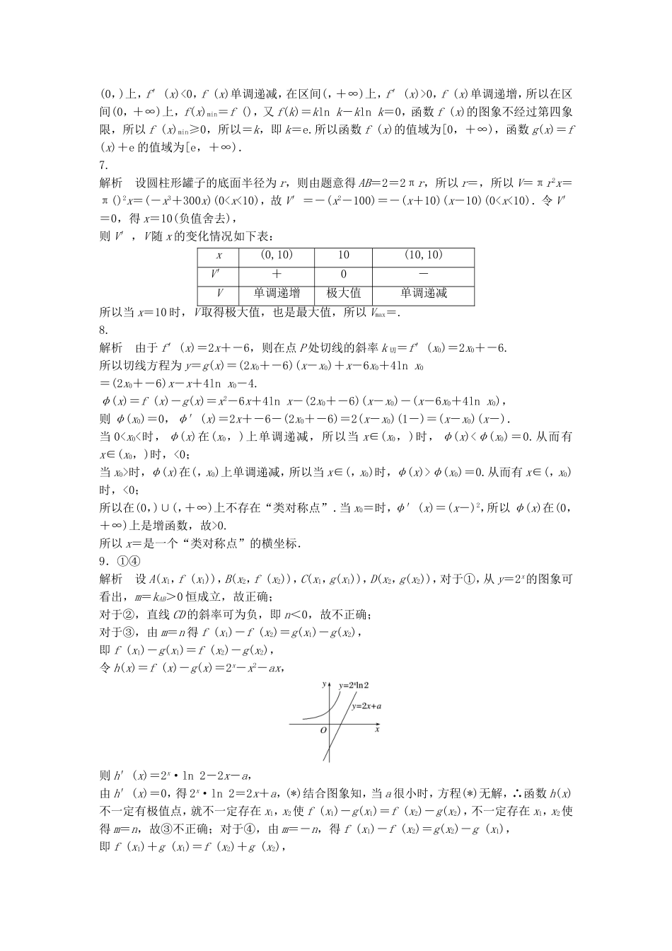 （江苏专用）高考数学 专题3  导数及其应用 20 与导数有关的创新题 理-人教版高三数学试题_第3页