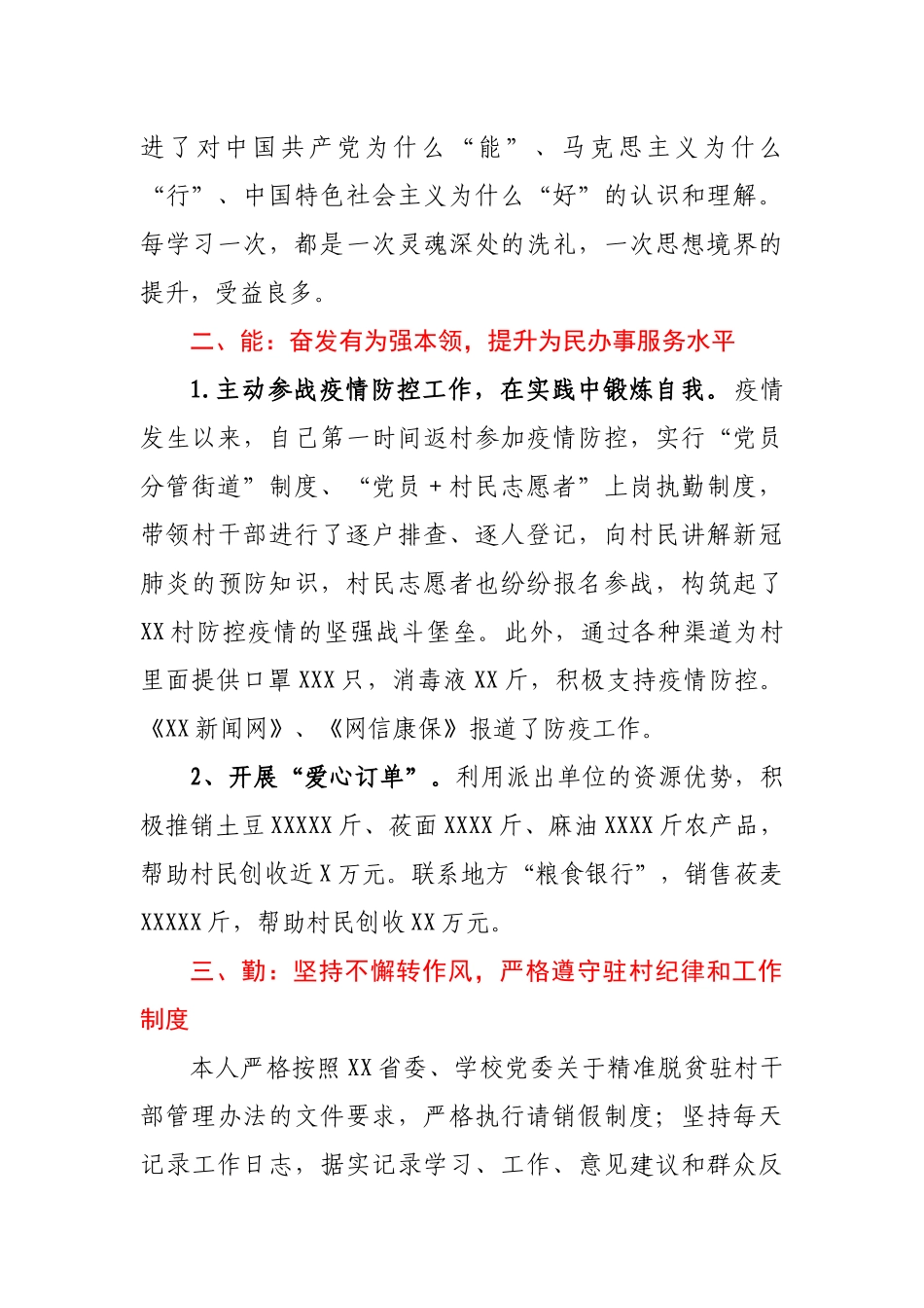 驻村第一书记2020年个人述职报告_第2页