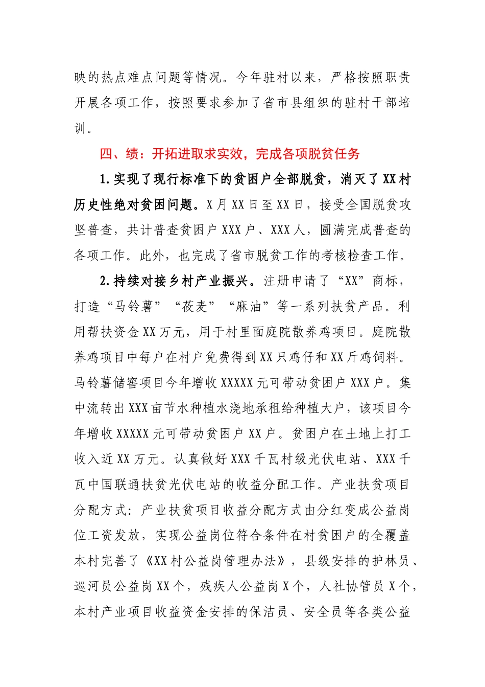 驻村第一书记2020年个人述职报告_第3页