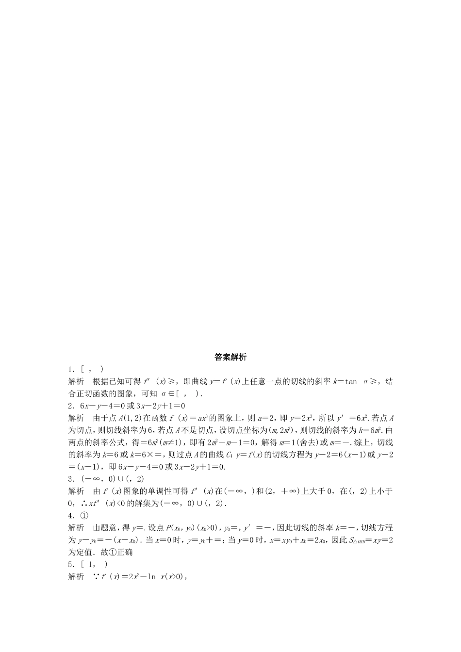 （江苏专用）高考数学 专题3  导数及其应用 21 导数中的易错题 理-人教版高三数学试题_第2页