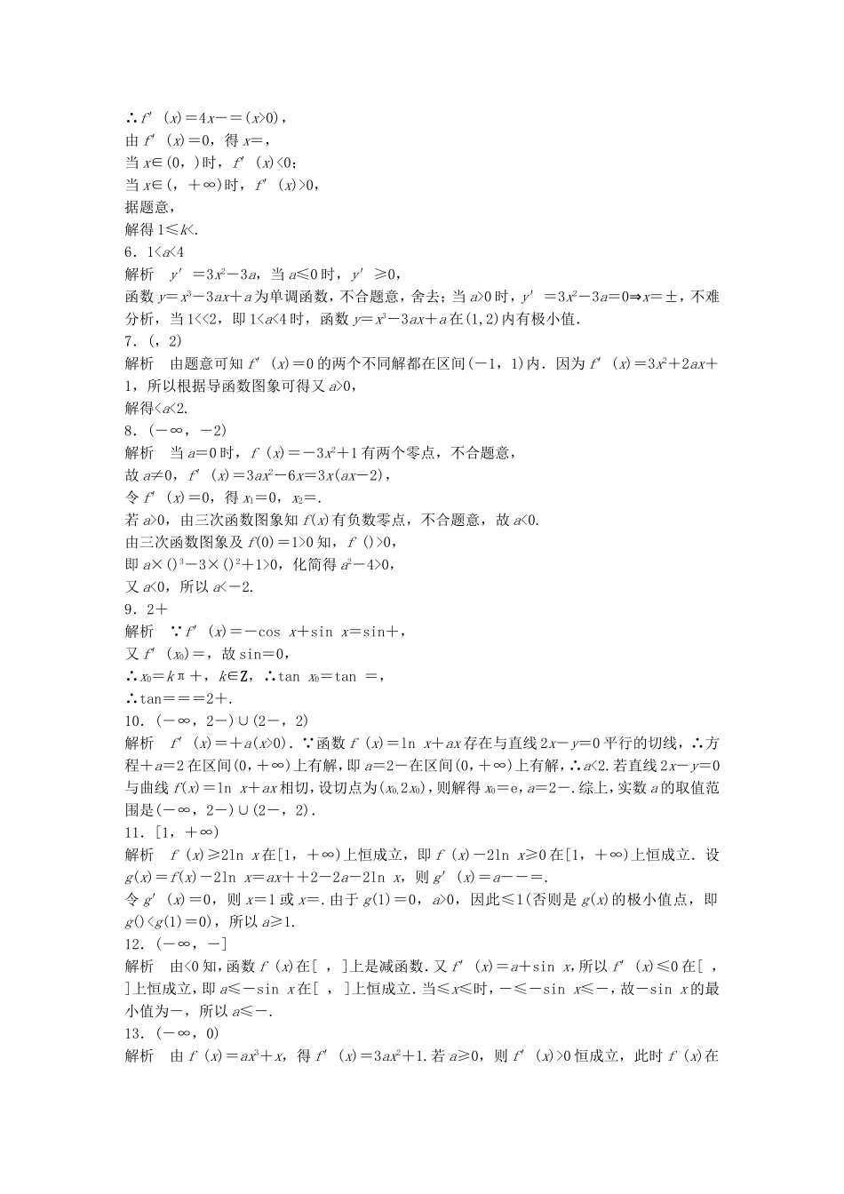 （江苏专用）高考数学 专题3  导数及其应用 21 导数中的易错题 理-人教版高三数学试题_第3页
