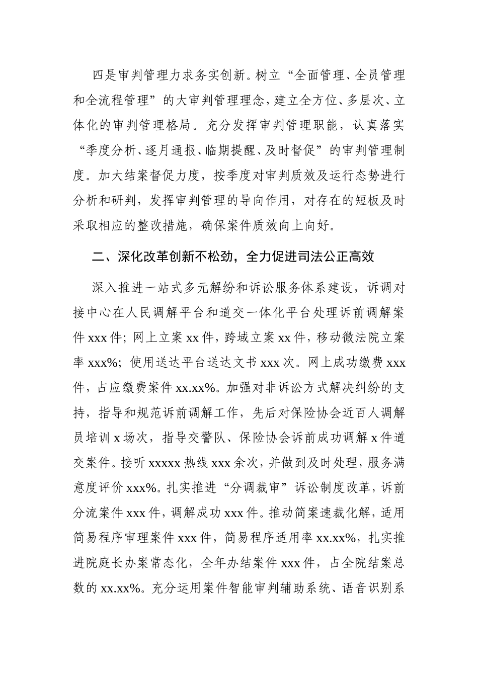政法：法院院长在两级法院工作会议上的交流发言_第3页