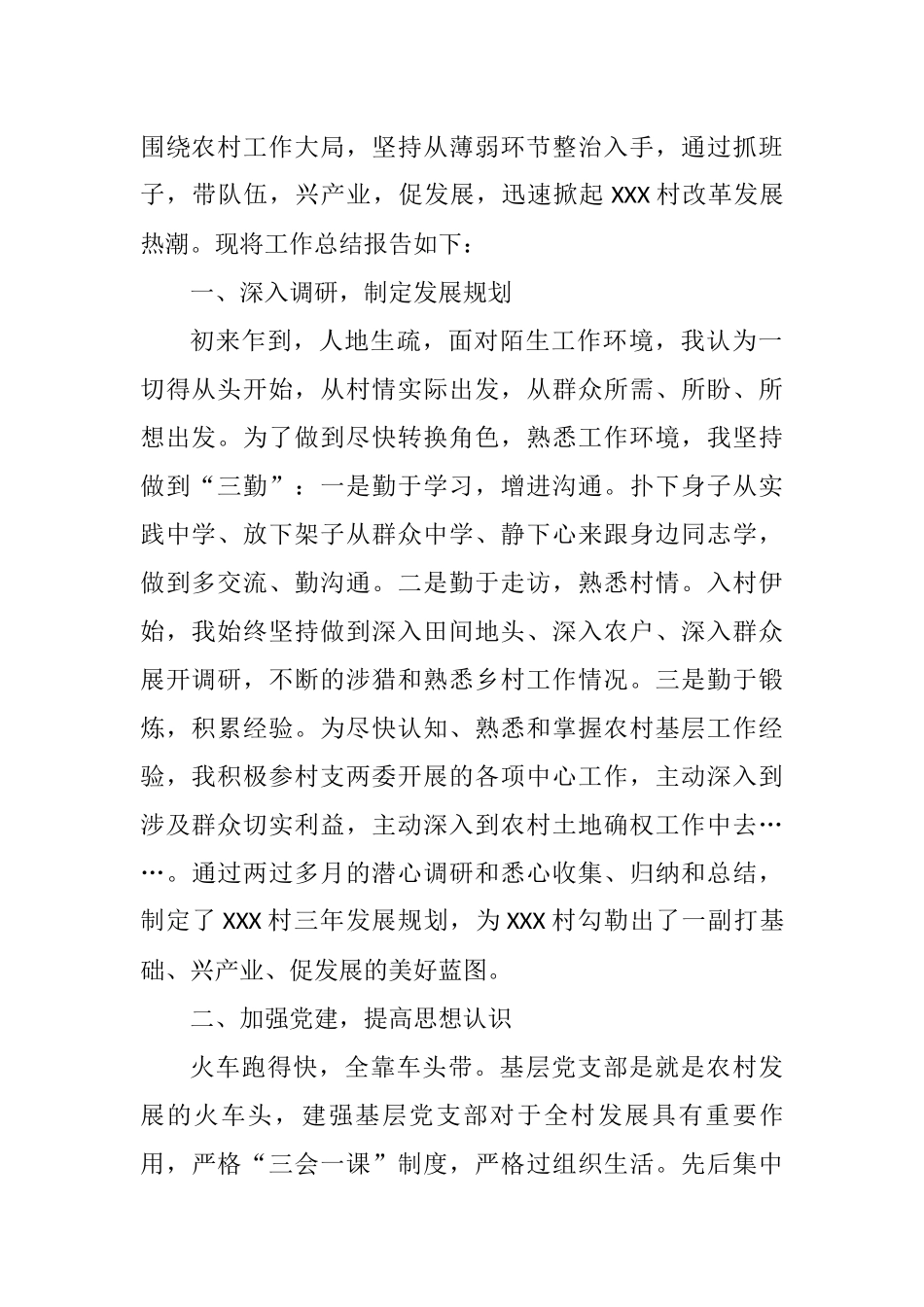 驻村干部工作总结及座谈发言汇编7篇_第2页