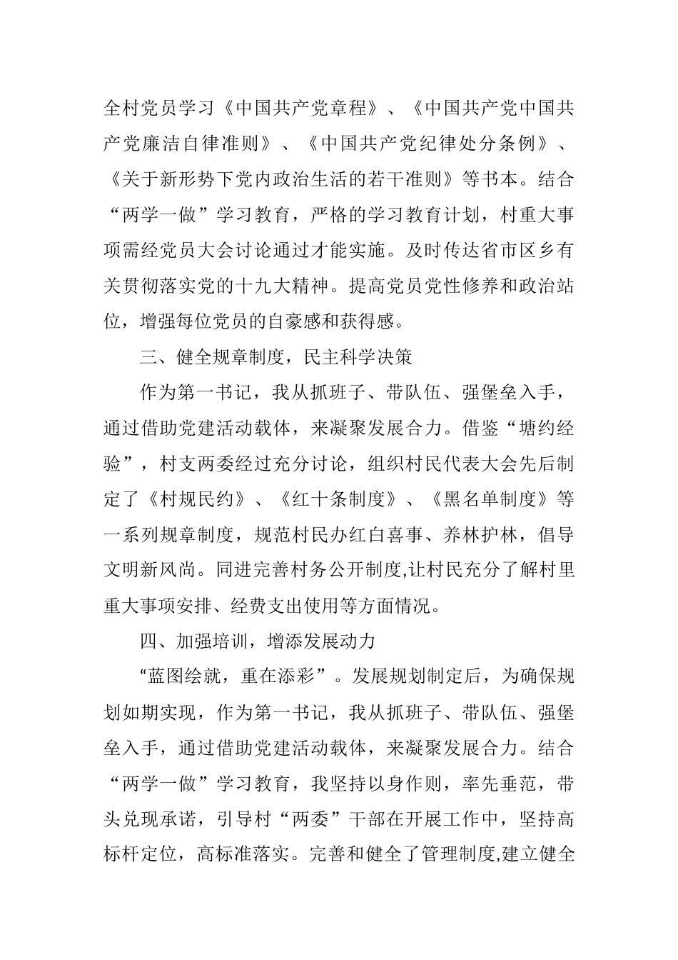 驻村干部工作总结及座谈发言汇编7篇_第3页