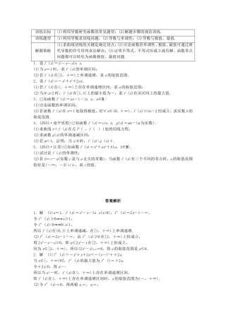 （江苏专用）高考数学 专题3  导数及其应用 22 导数的应用 理-人教版高三数学试题