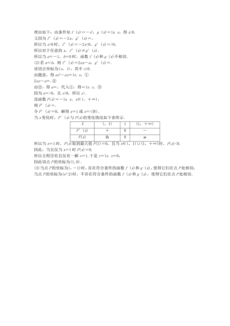 （江苏专用）高考数学 专题3  导数及其应用 23 导数与学科知识的综合应用 理-人教版高三数学试题_第3页