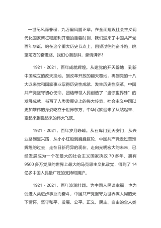 铸就百年辉煌 书写千秋伟业——热烈庆祝中国共产党成立一百周年 心得体会