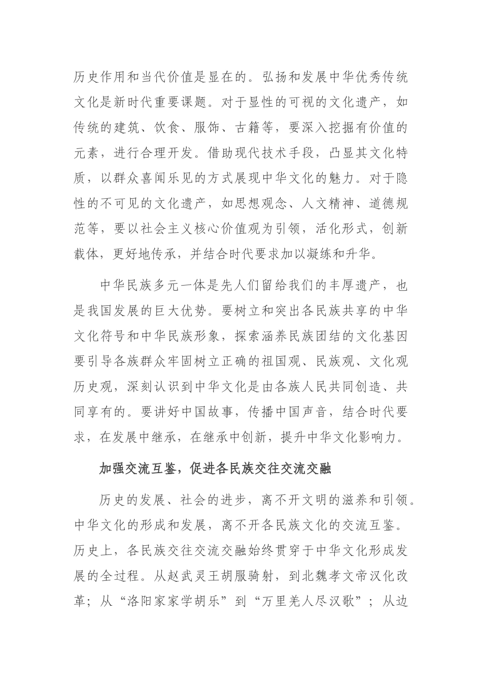 铸牢中华民族共同体意识的文化路径_第3页