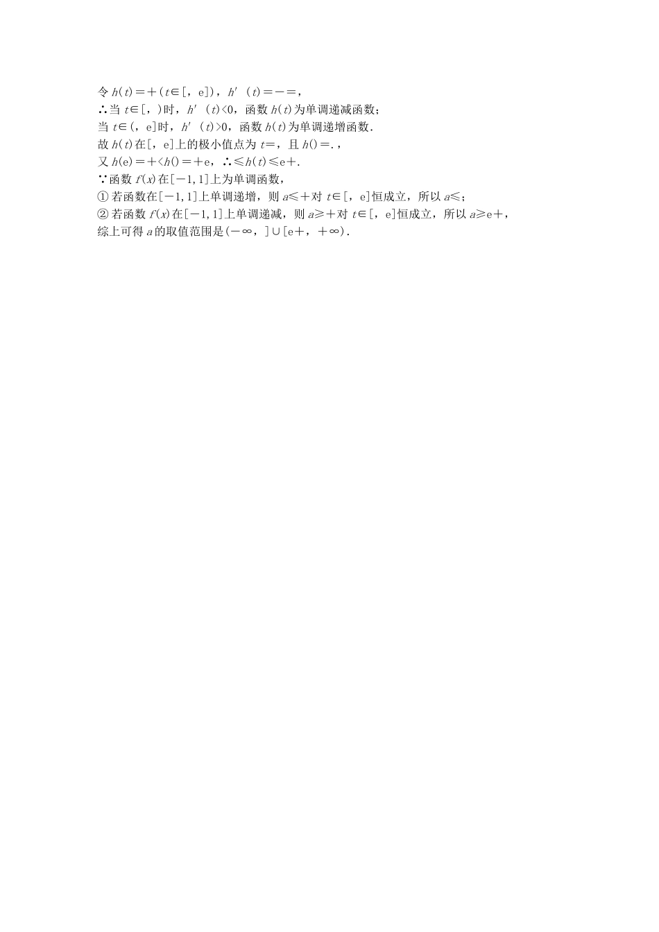 （江苏专用）高考数学 专题3 导数及其应用 18 用倒数研究函数的单调性 文-人教版高三数学试题_第2页