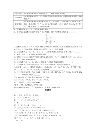 （江苏专用）高考数学 专题3 导数及其应用 18 用倒数研究函数的单调性 文-人教版高三数学试题