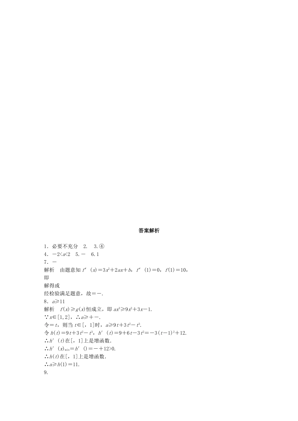 （江苏专用）高考数学 专题3 导数及其应用 19 函数的极值与最值 文-人教版高三数学试题_第2页