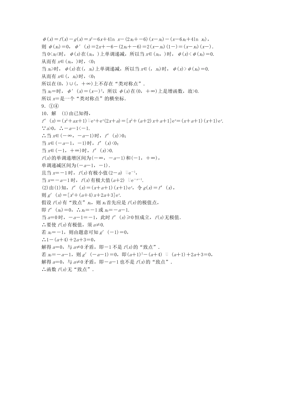 （江苏专用）高考数学 专题3 导数及其应用 20 与导数有关的创新题 文-人教版高三数学试题_第3页