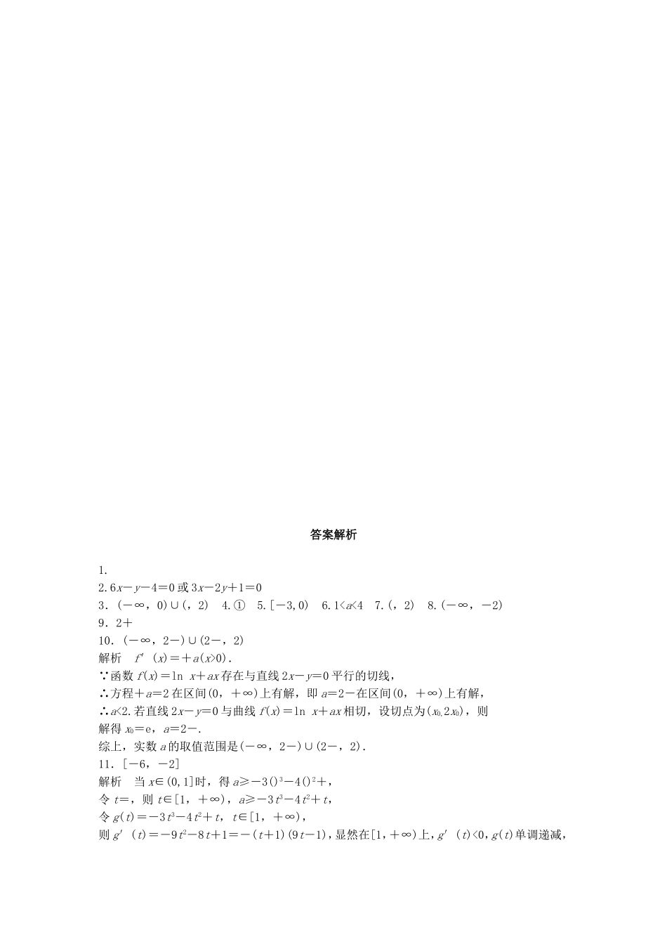 （江苏专用）高考数学 专题3 导数及其应用 21 导数中的易错题 文-人教版高三数学试题_第2页