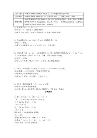 （江苏专用）高考数学 专题3 导数及其应用 22 导数的应用 文-人教版高三数学试题