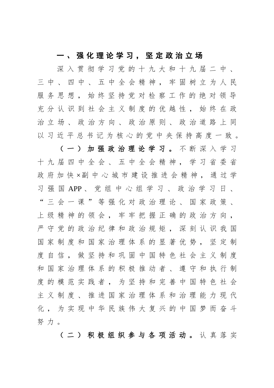 政法：检察长2020年度个人述职报告_第2页