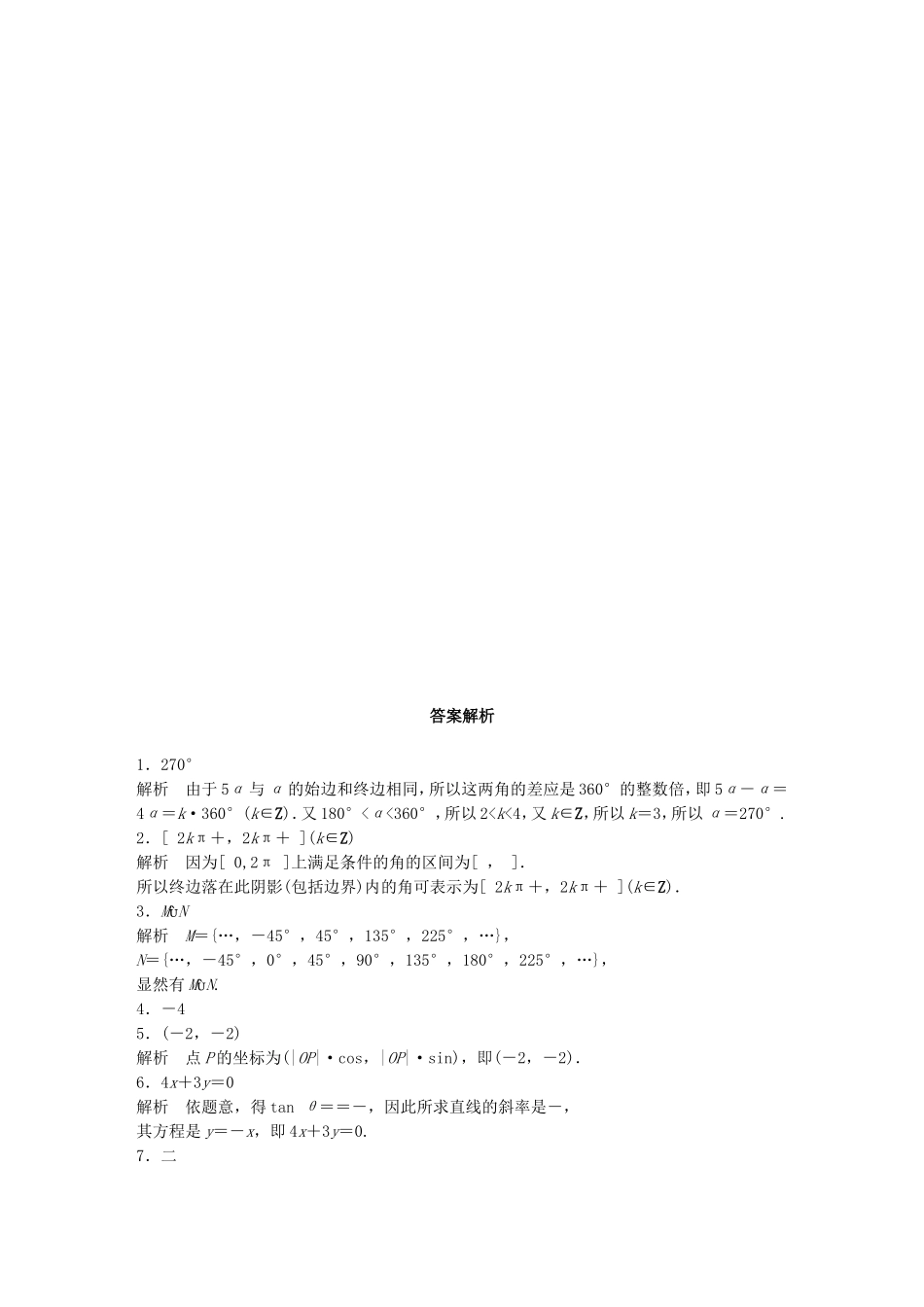 （江苏专用）高考数学 专题4 三角函数、解三角形 24 三角函数的概念 理-人教版高三数学试题_第2页