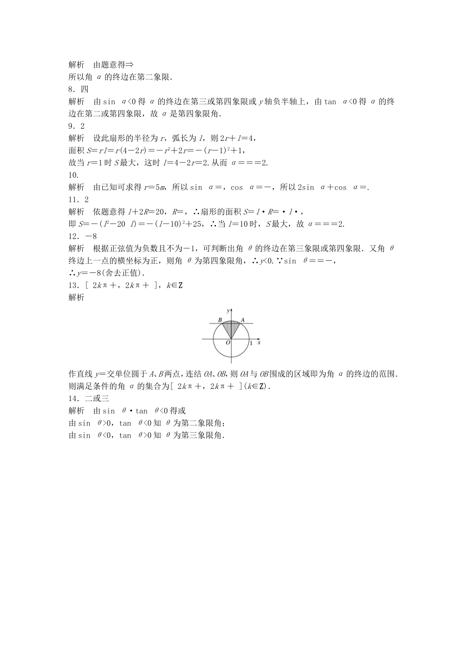 （江苏专用）高考数学 专题4 三角函数、解三角形 24 三角函数的概念 理-人教版高三数学试题_第3页