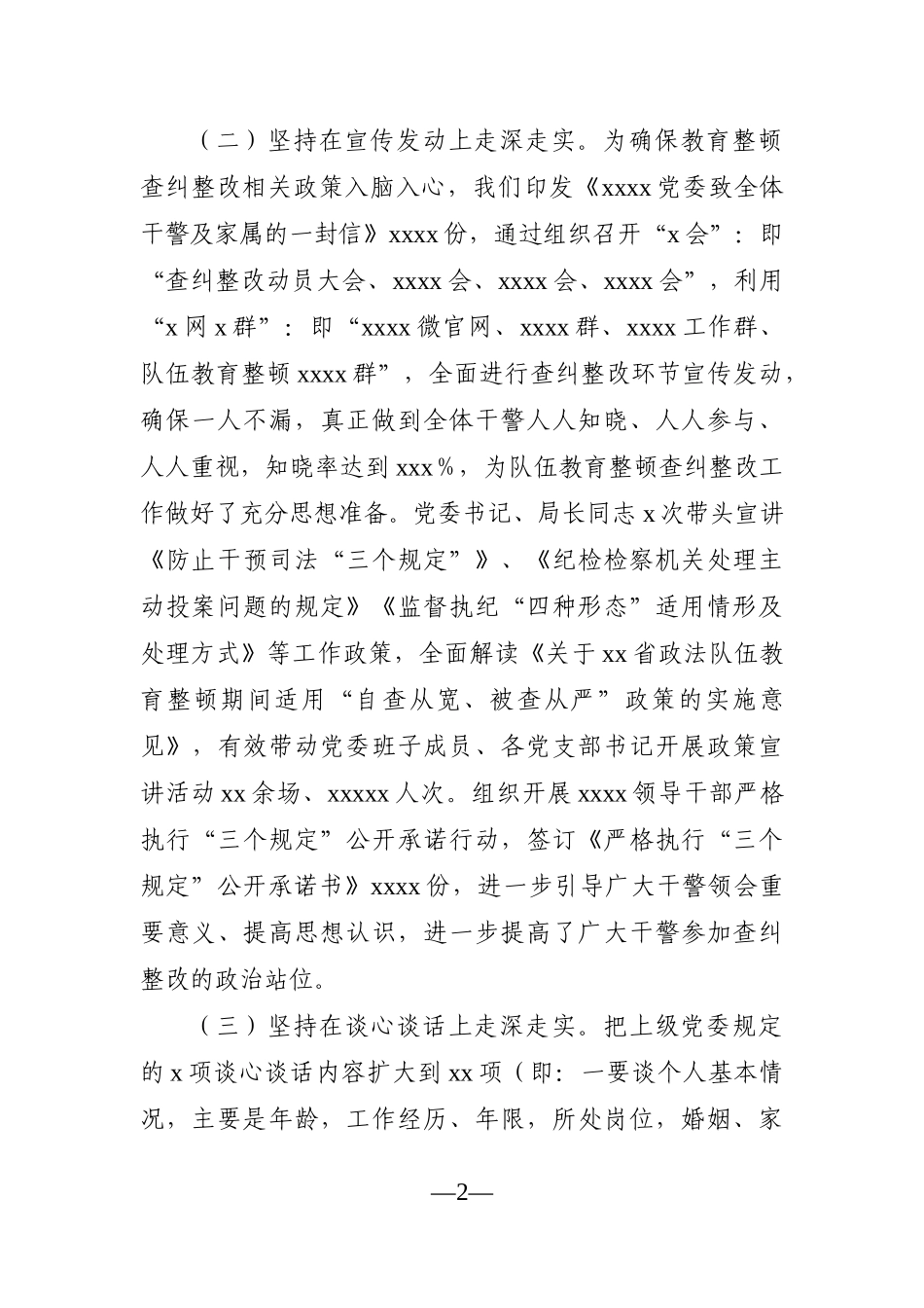 政法：教育整顿查纠整改环节工作情况汇报_第2页