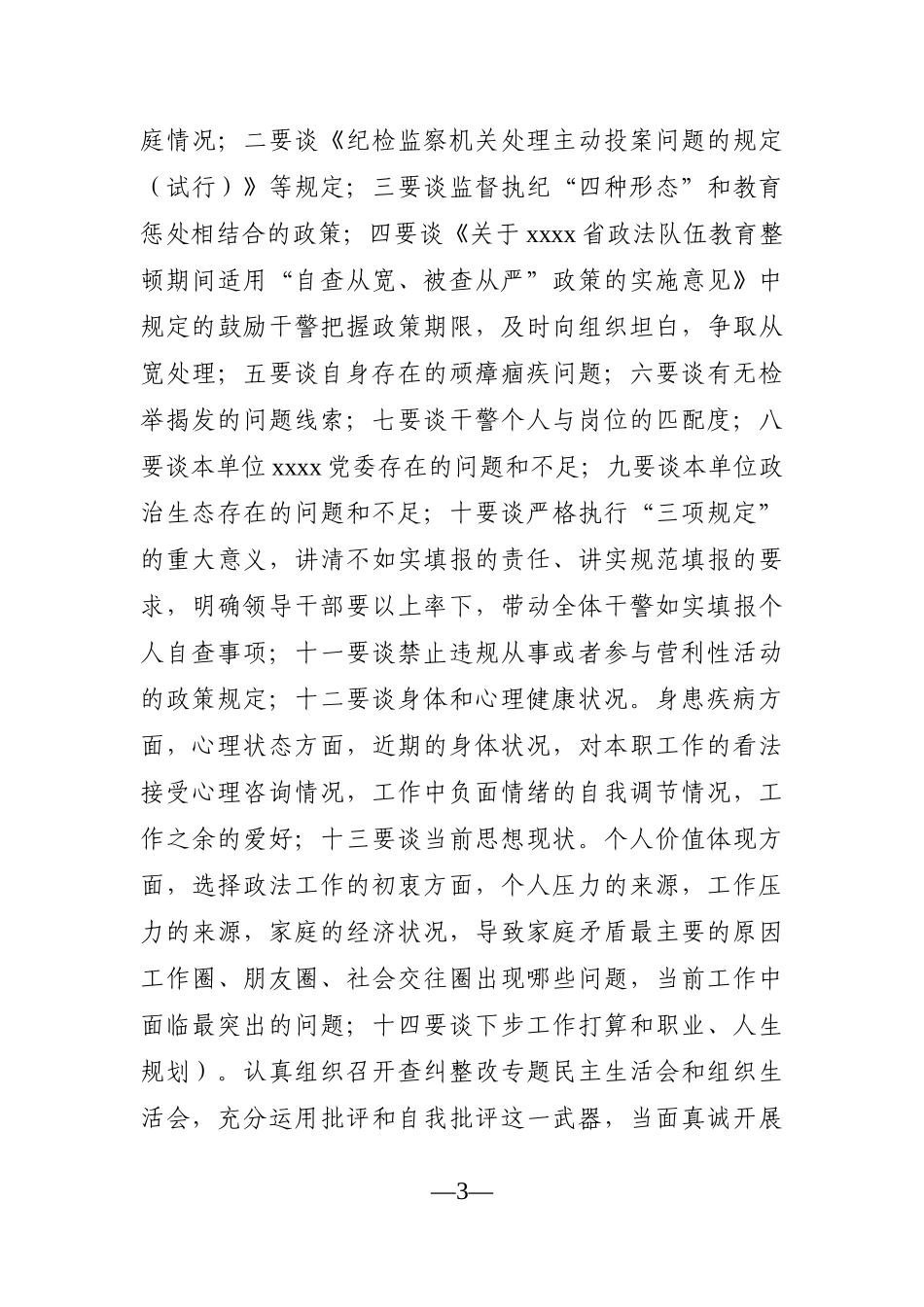 政法：教育整顿查纠整改环节工作情况汇报_第3页