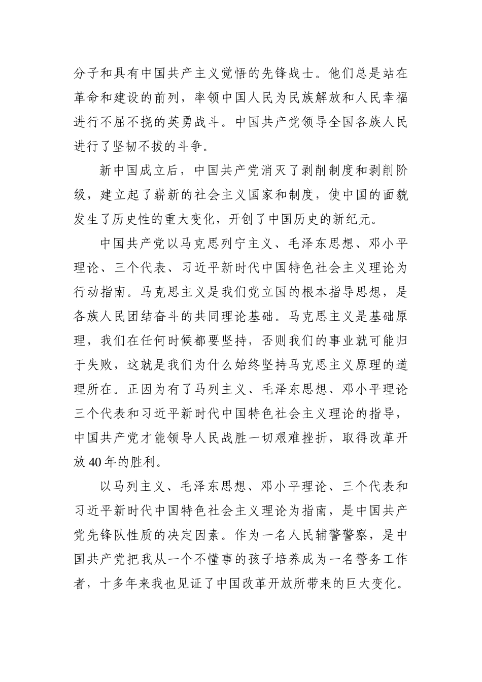 政法：民警入党申请书_第2页