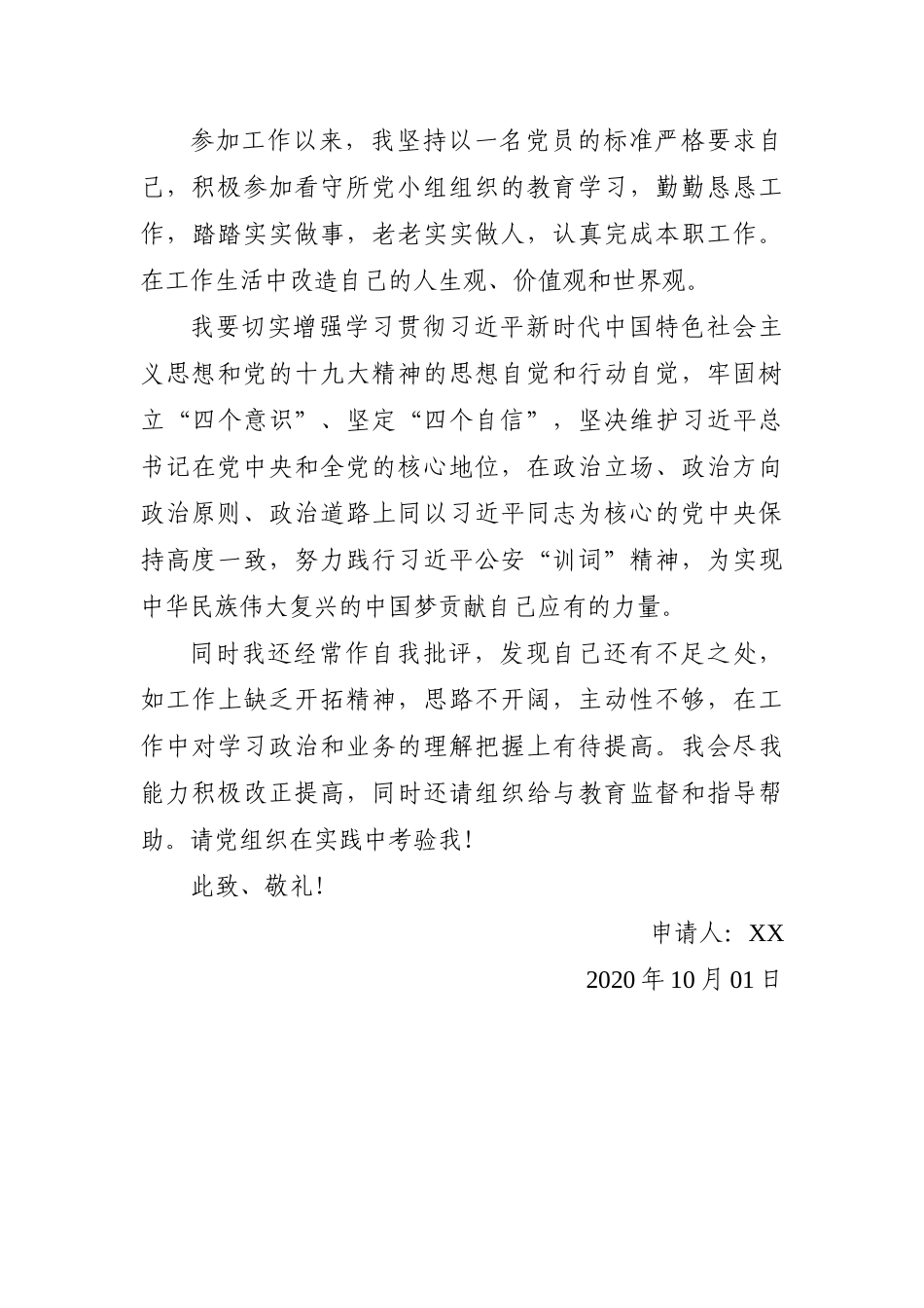 政法：民警入党申请书_第3页