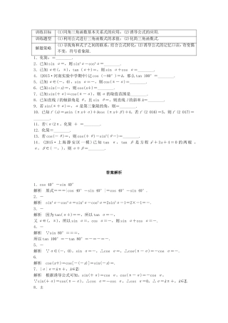 （江苏专用）高考数学 专题4 三角函数、解三角形 25 同角三角函数关系式和诱导公式 理-人教版高三数学试题