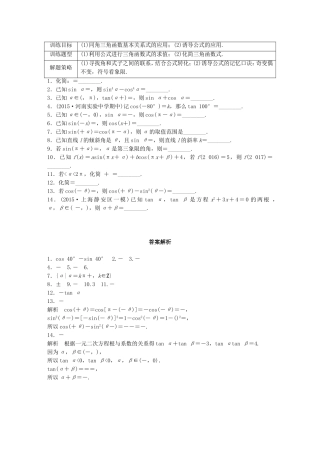 （江苏专用）高考数学 专题4 三角函数、解三角形 25 同角三角函数关系式和诱导公式 文-人教版高三数学试题