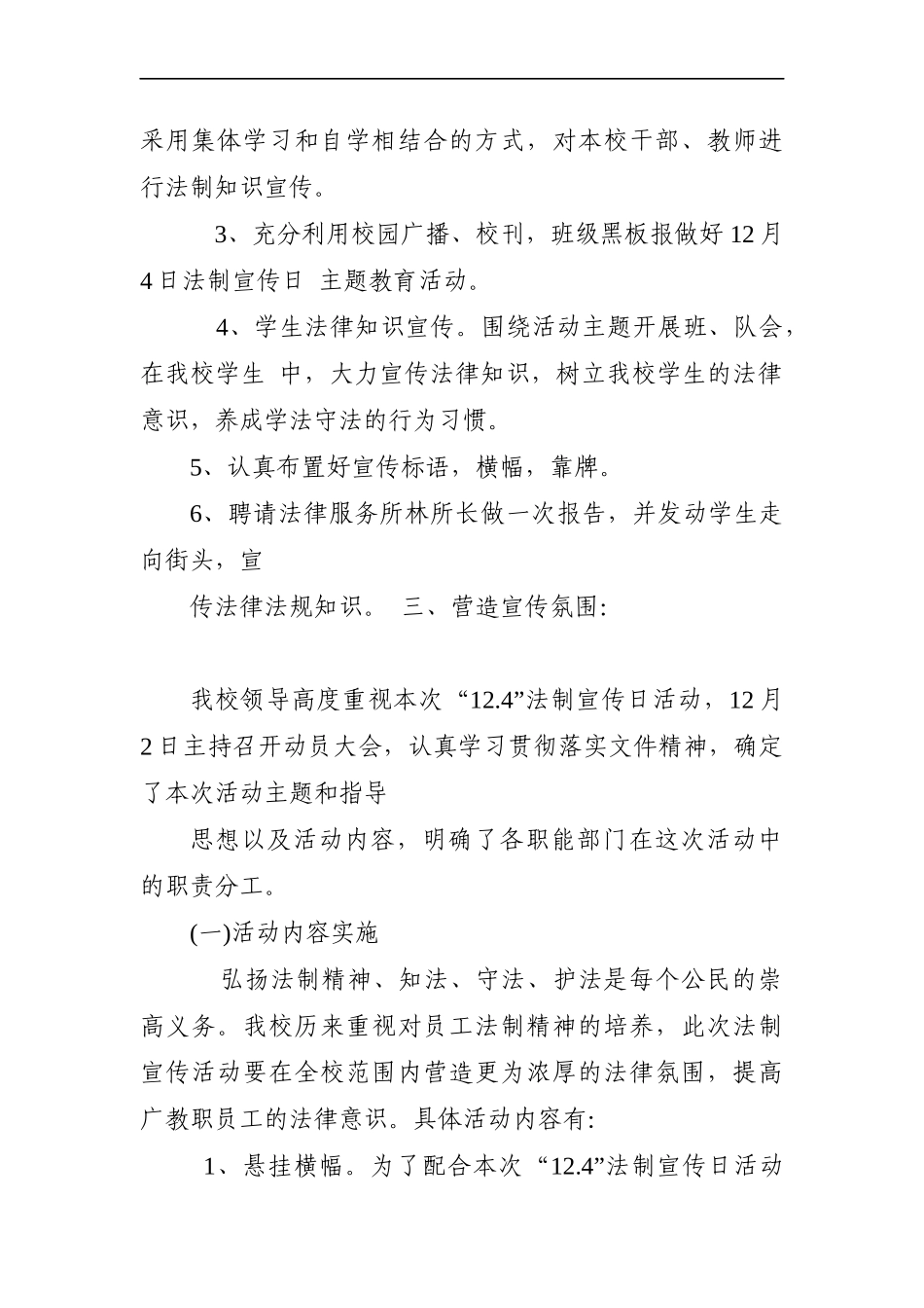 政法：全国法制宣传日活动总结_第2页