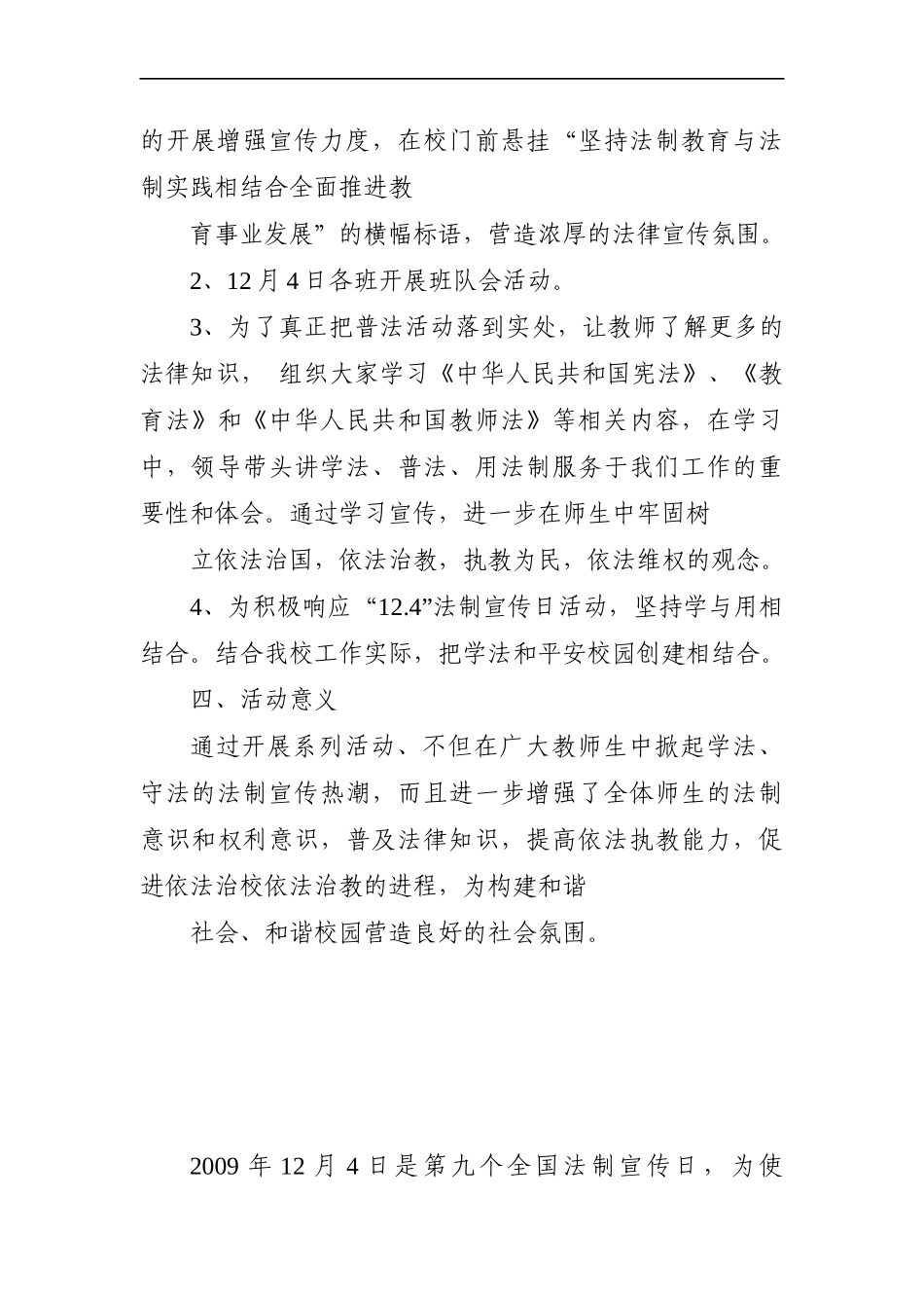 政法：全国法制宣传日活动总结_第3页