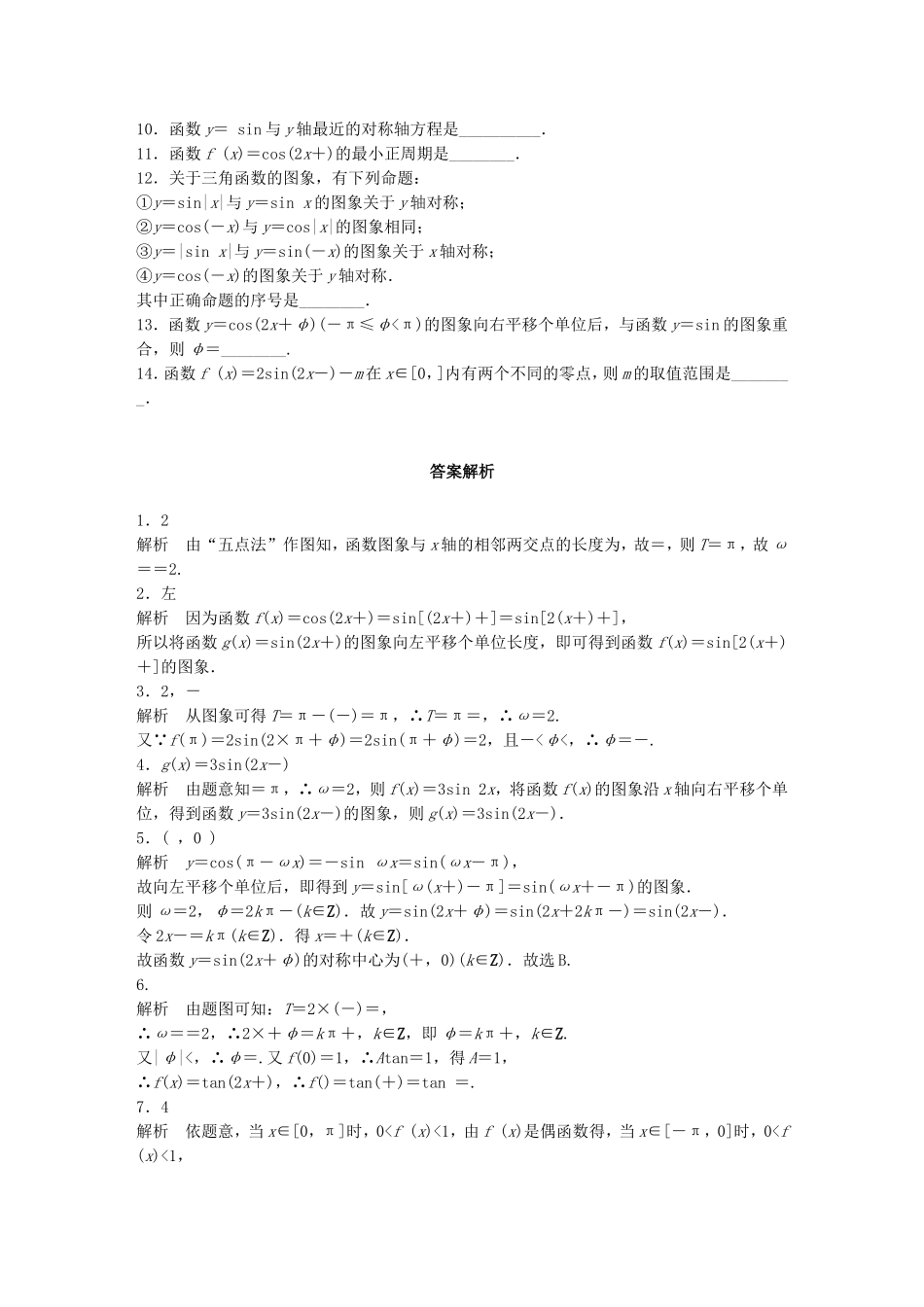 （江苏专用）高考数学 专题4 三角函数、解三角形 26 三角函数的图像与变换 理-人教版高三数学试题_第2页