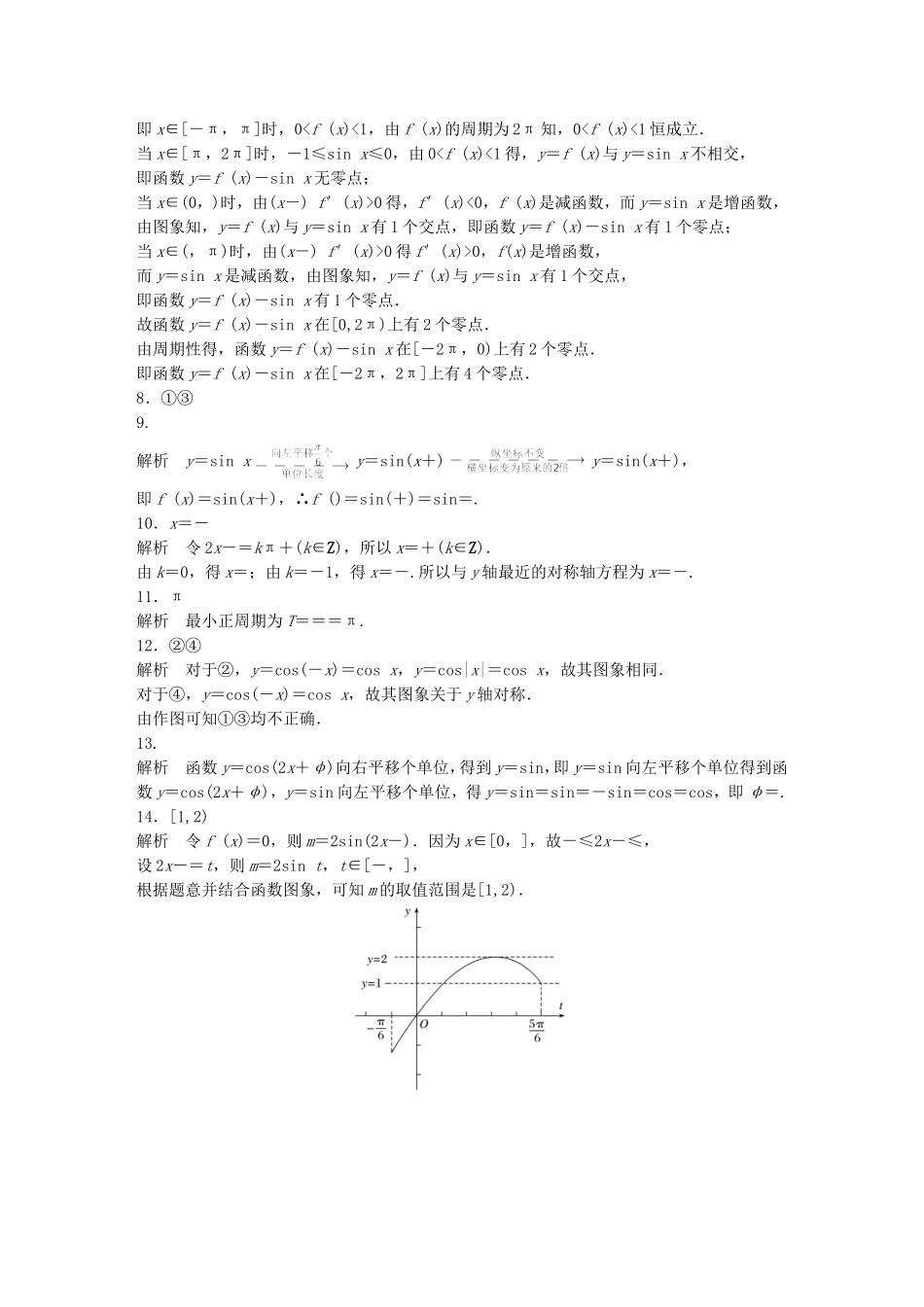 （江苏专用）高考数学 专题4 三角函数、解三角形 26 三角函数的图像与变换 理-人教版高三数学试题_第3页
