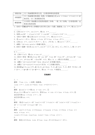 （江苏专用）高考数学 专题4 三角函数、解三角形 28 三角恒等变换 理-人教版高三数学试题