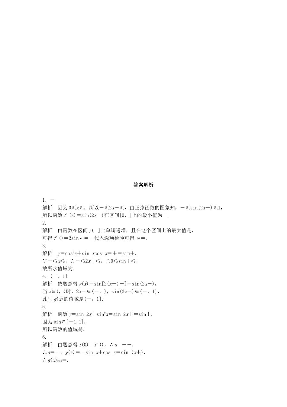 （江苏专用）高考数学 专题4 三角函数、解三角形 29 三角函数的值域与最值 理-人教版高三数学试题_第2页